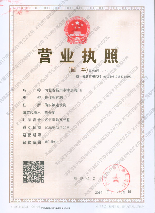 營(yíng)業(yè)執(zhí)照